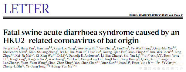 華南農大追蹤2萬余仔豬致死“元兇”，成果在《自然》發(fā)表